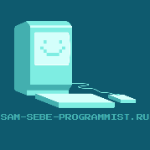 sam-sebe-programmist.ru